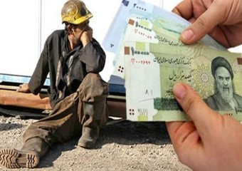 دستمزد کارگران برای زندگی در روستا...